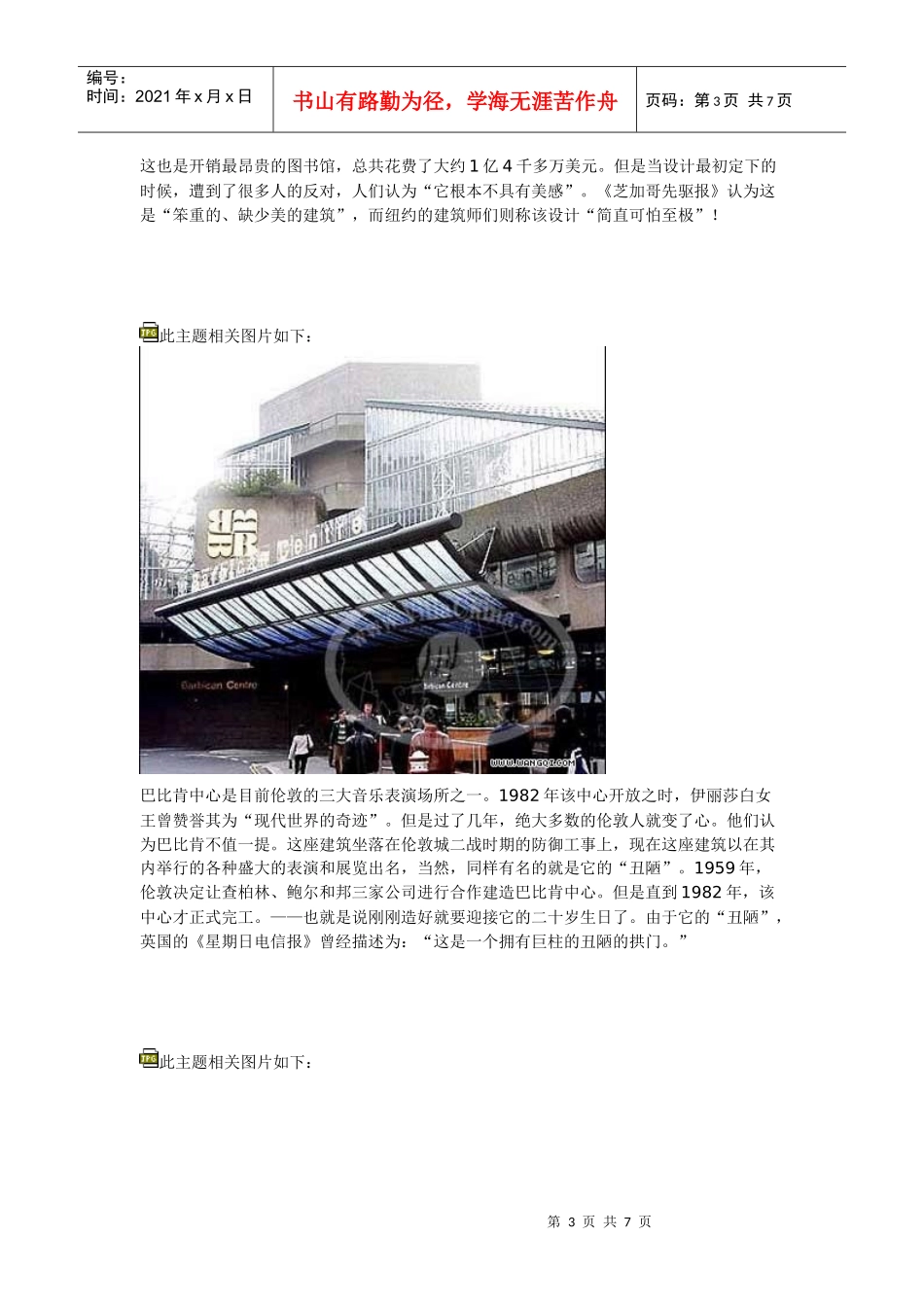 世界十大最丑建筑物_第3页