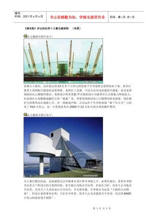 世界十大最丑建筑物