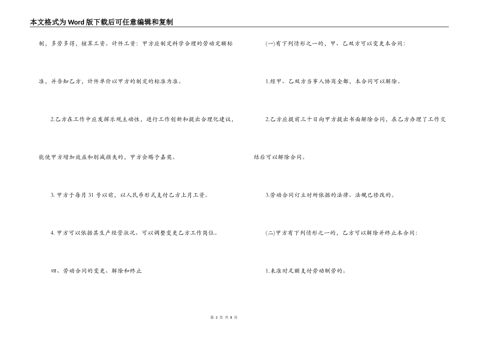 企业劳动合同协议书2022_第2页