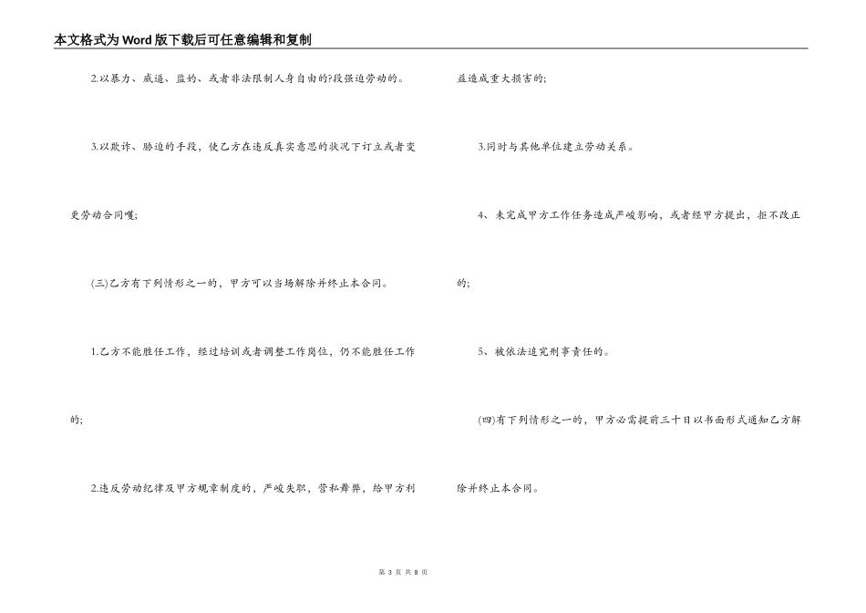企业劳动合同协议书2022_第3页