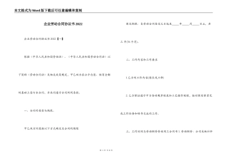 企业劳动合同协议书2022