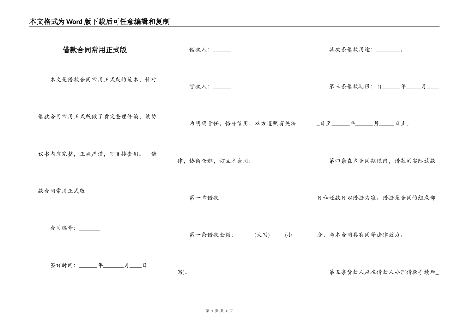 借款合同常用正式版_第1页