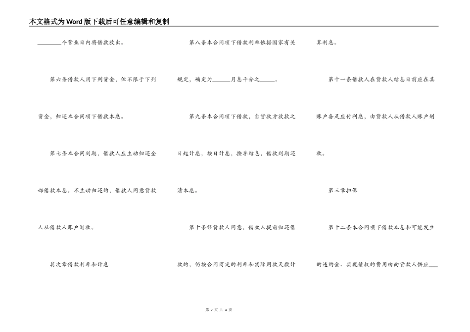 借款合同常用正式版_第2页