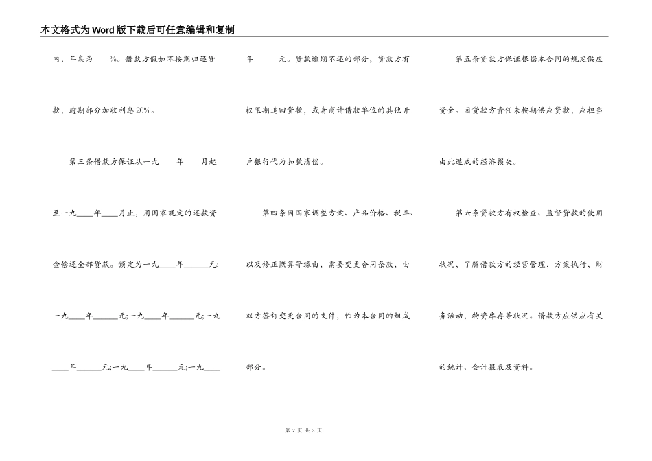 2022银行基本建设借款合同_第2页
