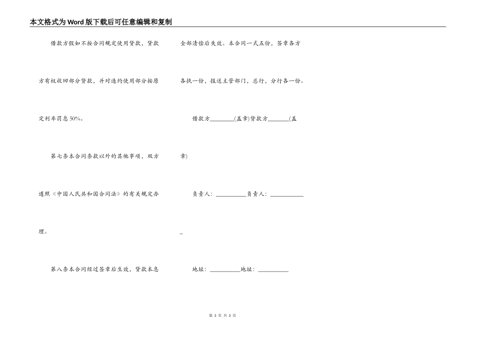 2022银行基本建设借款合同_第3页