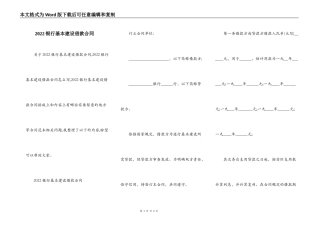 2022银行基本建设借款合同