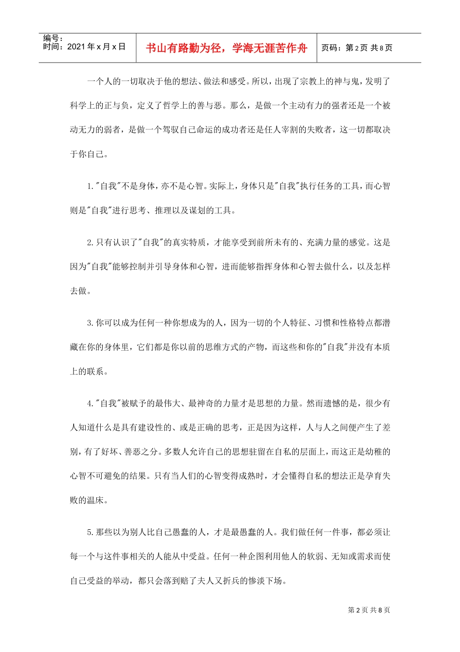 世界上最神奇堂课—我能成就一切_第2页