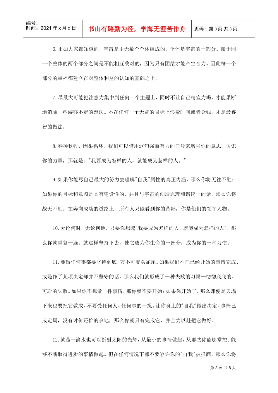 世界上最神奇堂课—我能成就一切_第3页