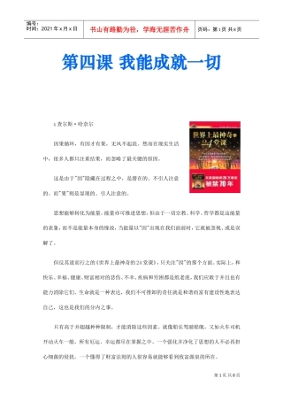 世界上最神奇堂课—我能成就一切