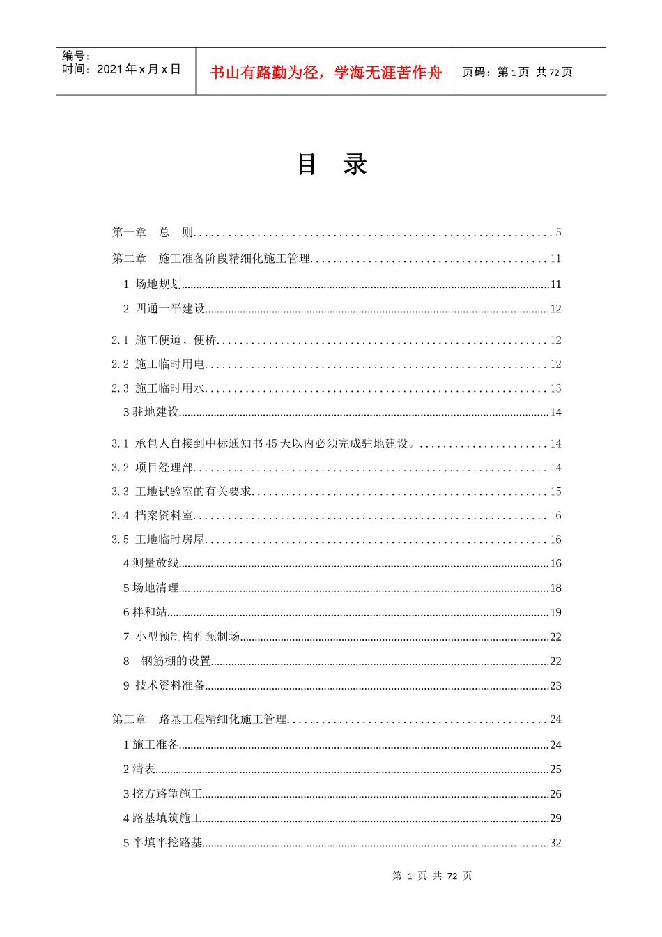 东南段及长沙连接线精细化施工管理手册_第2页