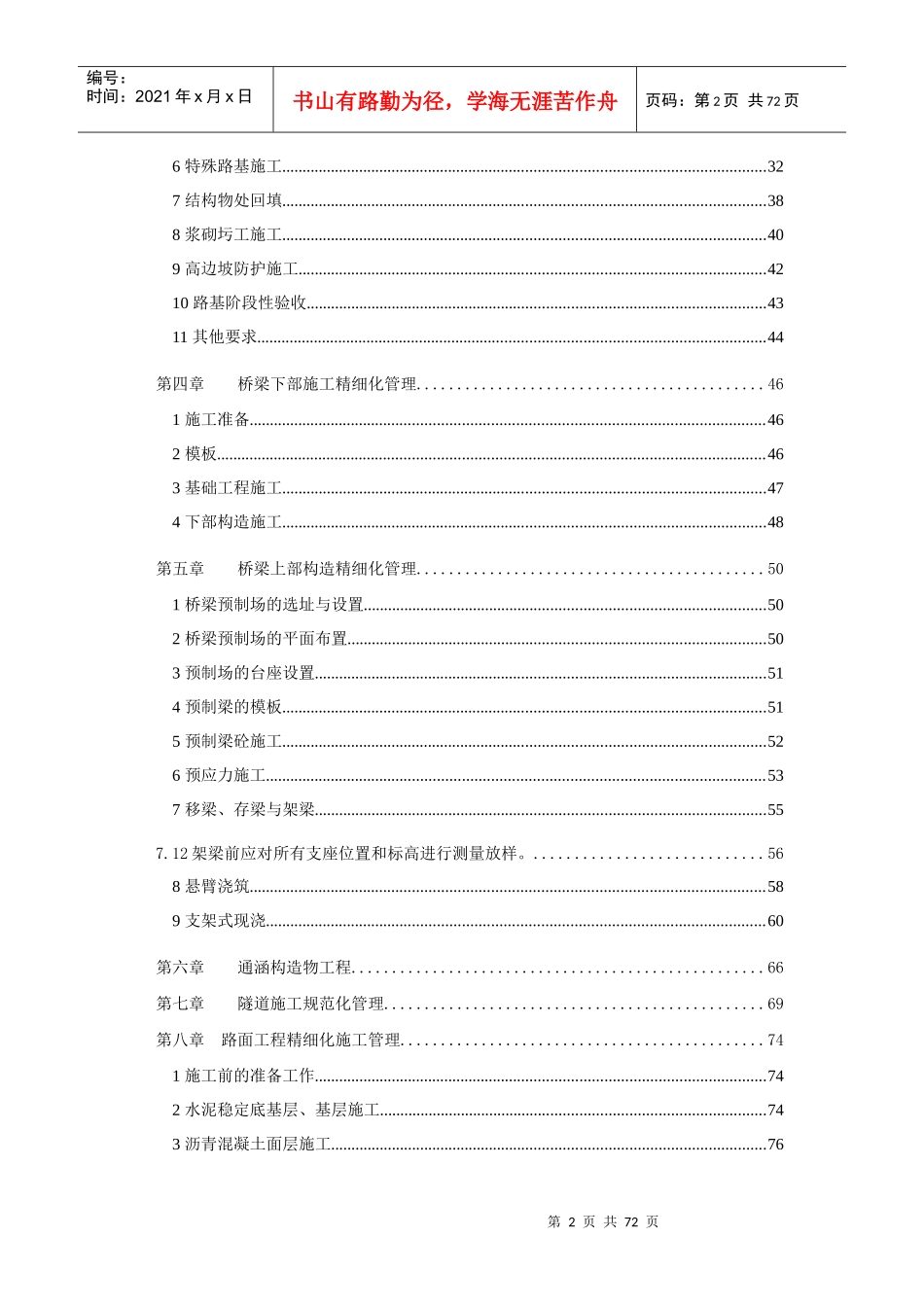 东南段及长沙连接线精细化施工管理手册_第3页