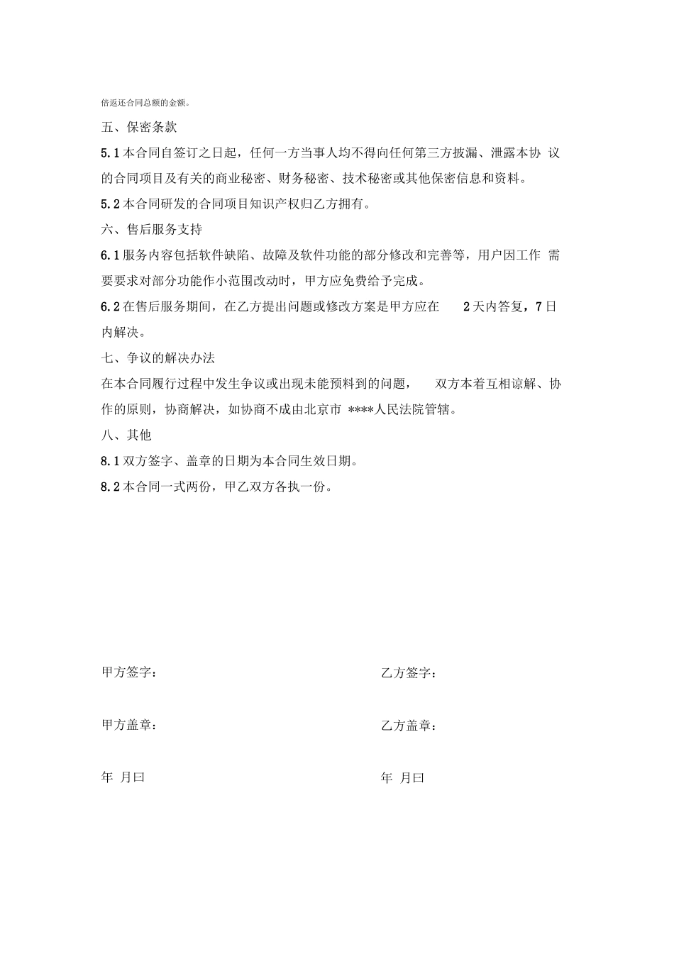 软件技术开发合同_第3页