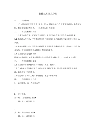 软件技术开发合同