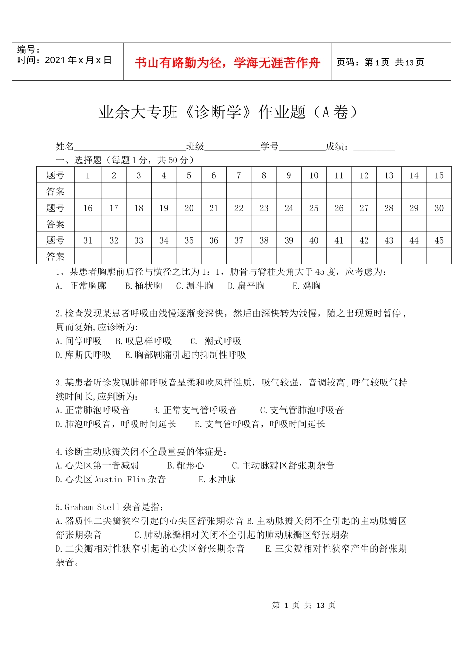 业余大专班诊断学作业题(A卷)_第1页