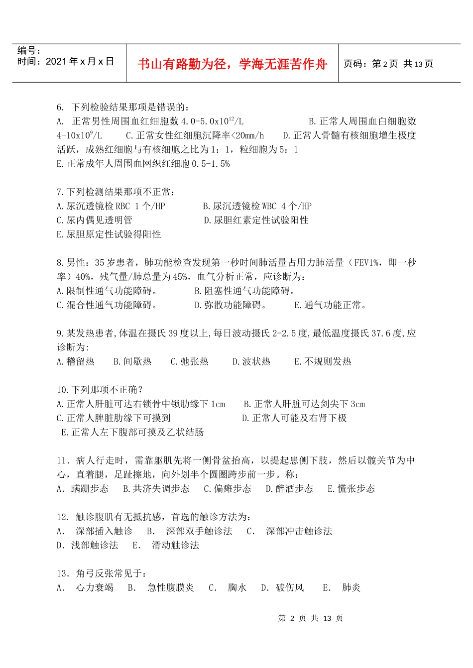 业余大专班诊断学作业题(A卷)_第2页