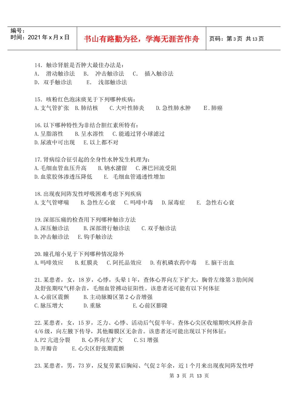 业余大专班诊断学作业题(A卷)_第3页