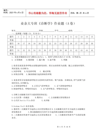 业余大专班诊断学作业题(A卷)