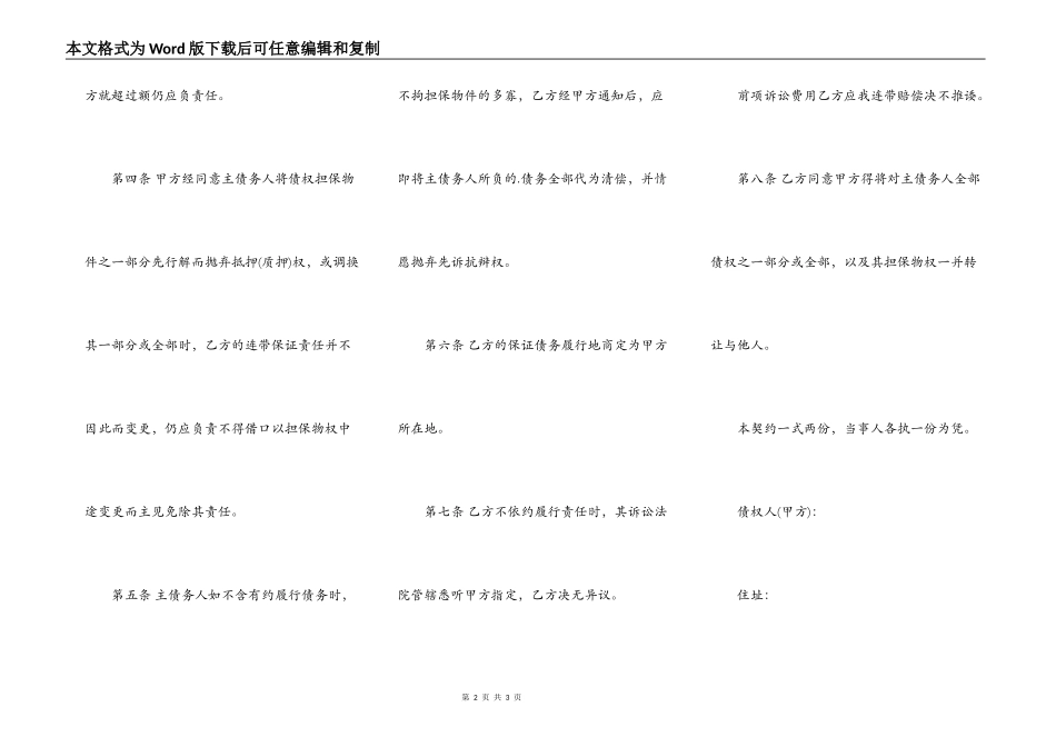 担保的合通用版合同书_第2页