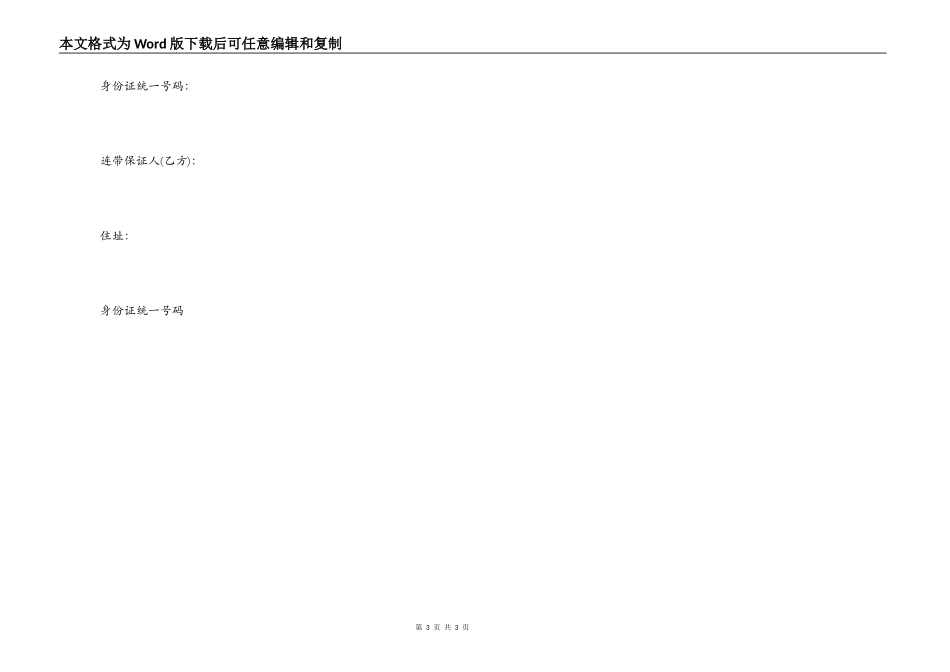 担保的合通用版合同书_第3页