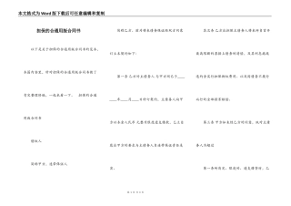 担保的合通用版合同书