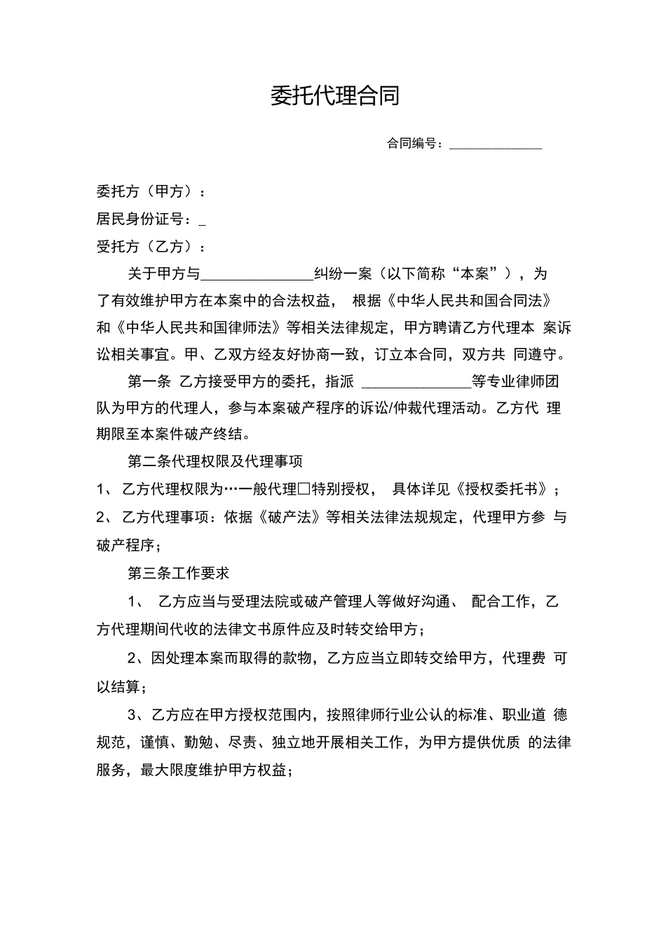 破产债权人委托代理合同_第2页