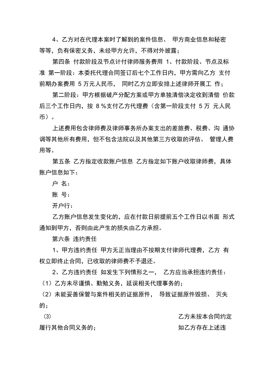 破产债权人委托代理合同_第3页