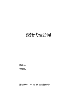 破产债权人委托代理合同