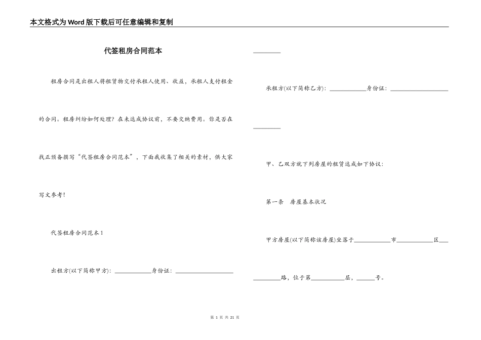 代签租房合同范本_第1页