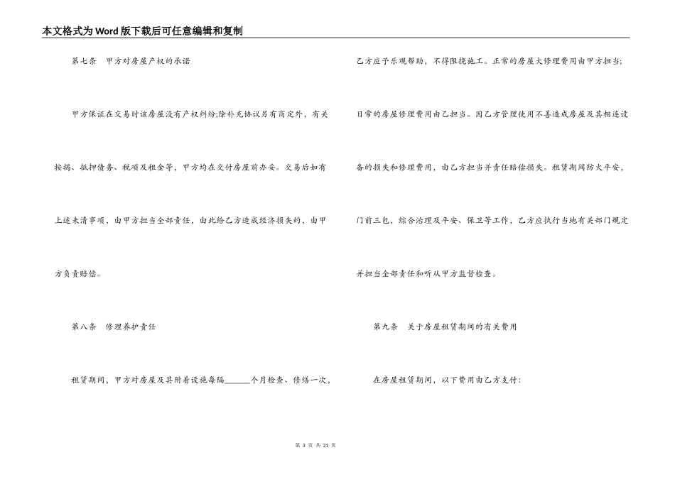 代签租房合同范本_第3页