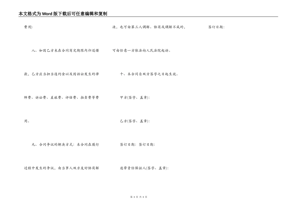 正规借款合同模板实用版_第3页