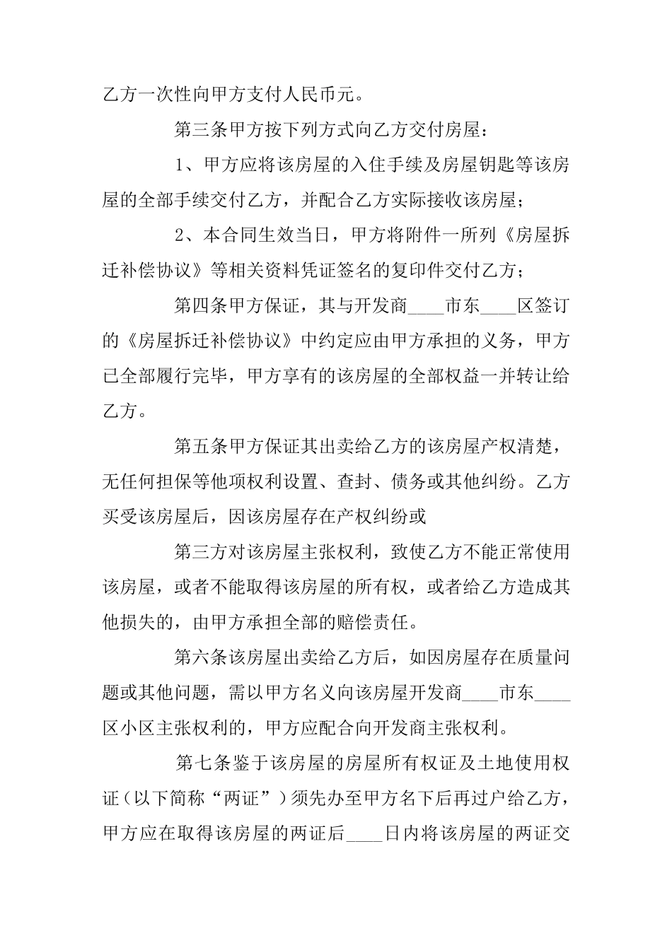 还建房买卖合同_第2页