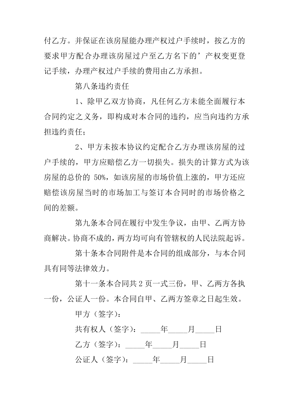 还建房买卖合同_第3页