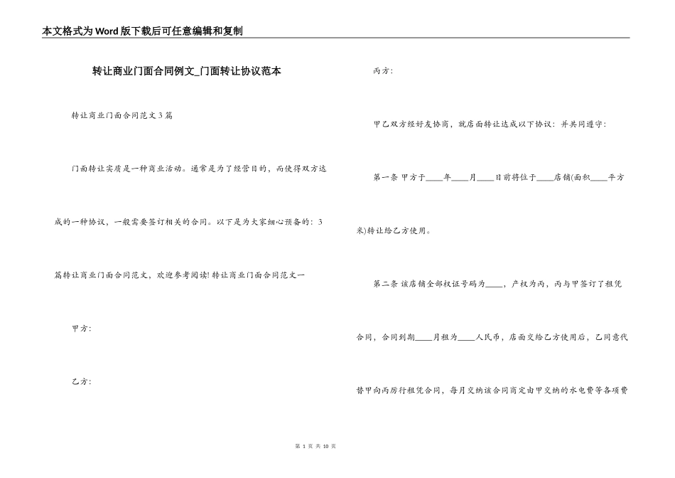 转让商业门面合同例文_第1页