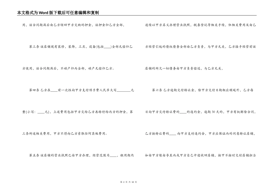 转让商业门面合同例文_第2页