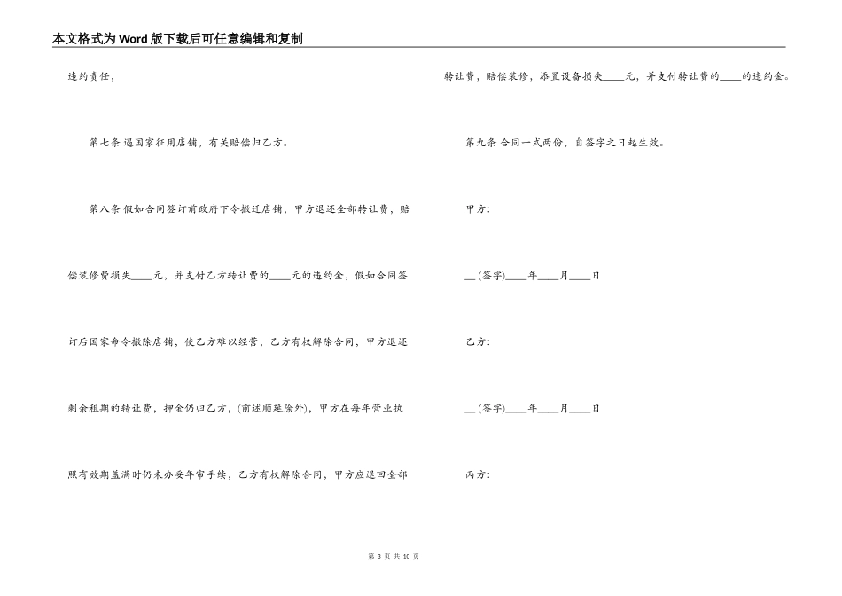转让商业门面合同例文_第3页
