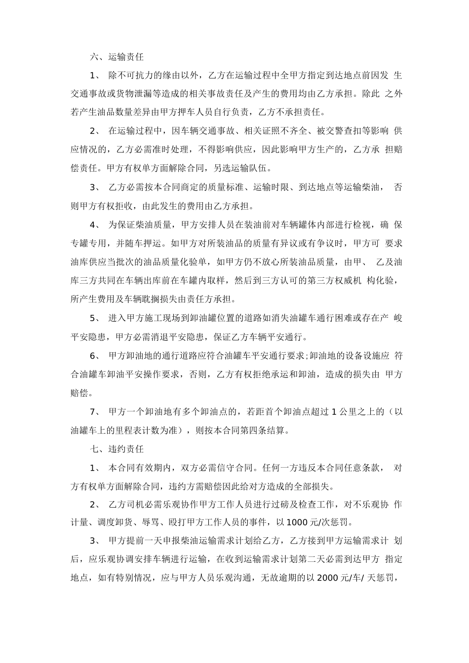 补充材料柴油运输简洁合同_第2页