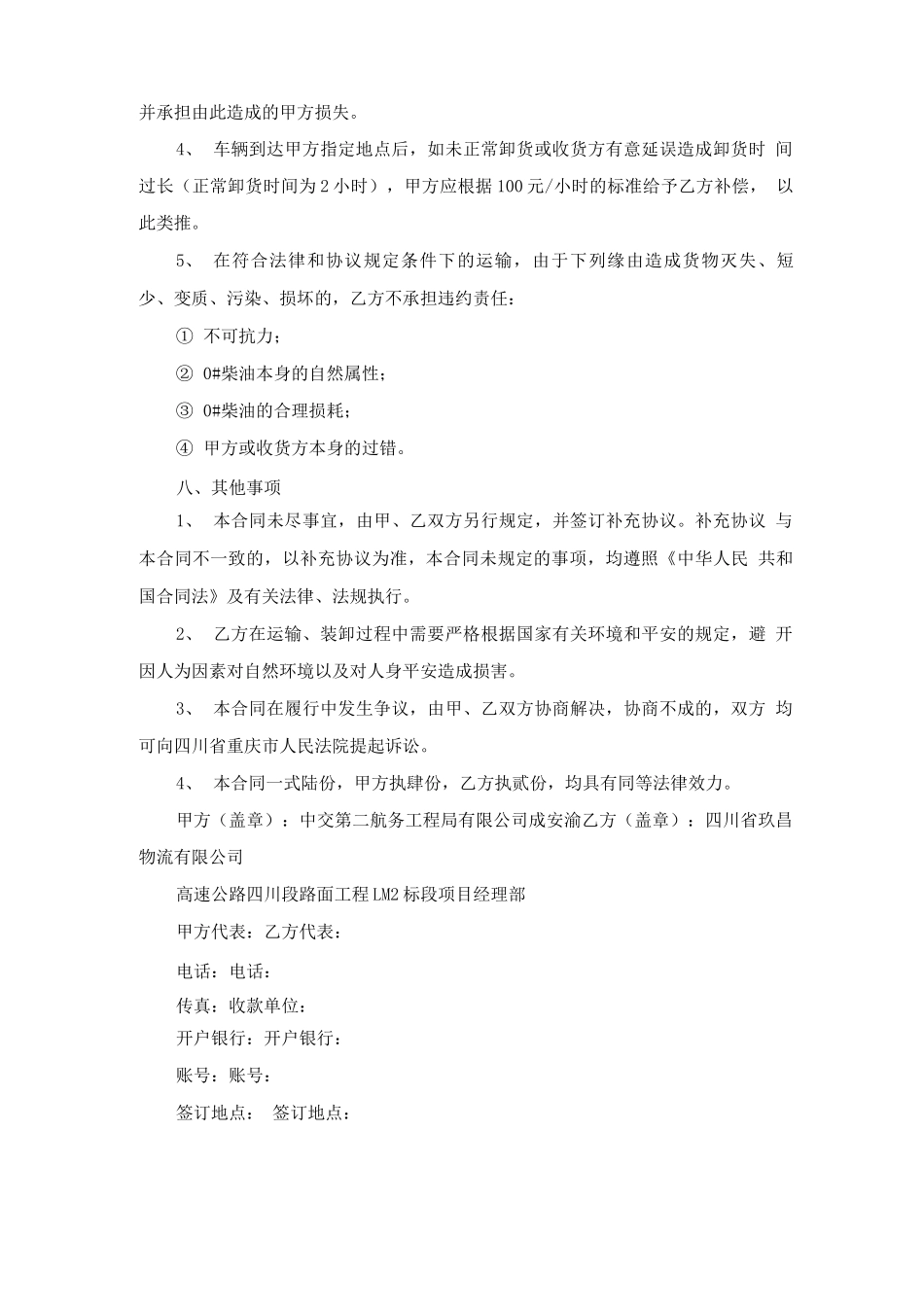 补充材料柴油运输简洁合同_第3页