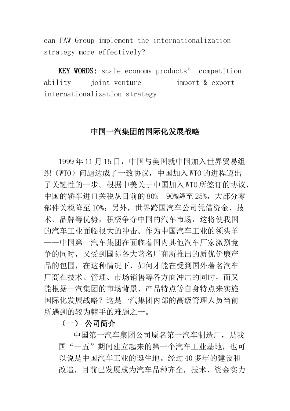 中国一汽集团的国际化发展战略(doc 25页)_第2页