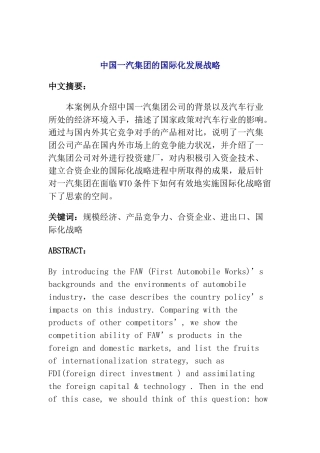 中国一汽集团的国际化发展战略(doc 25页)