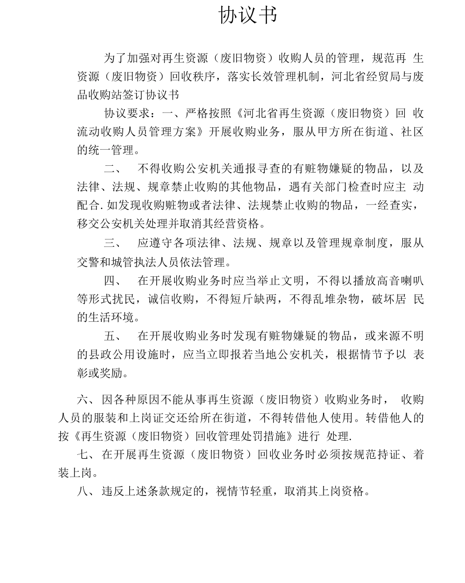 物业公司废品收购承包合同_第3页