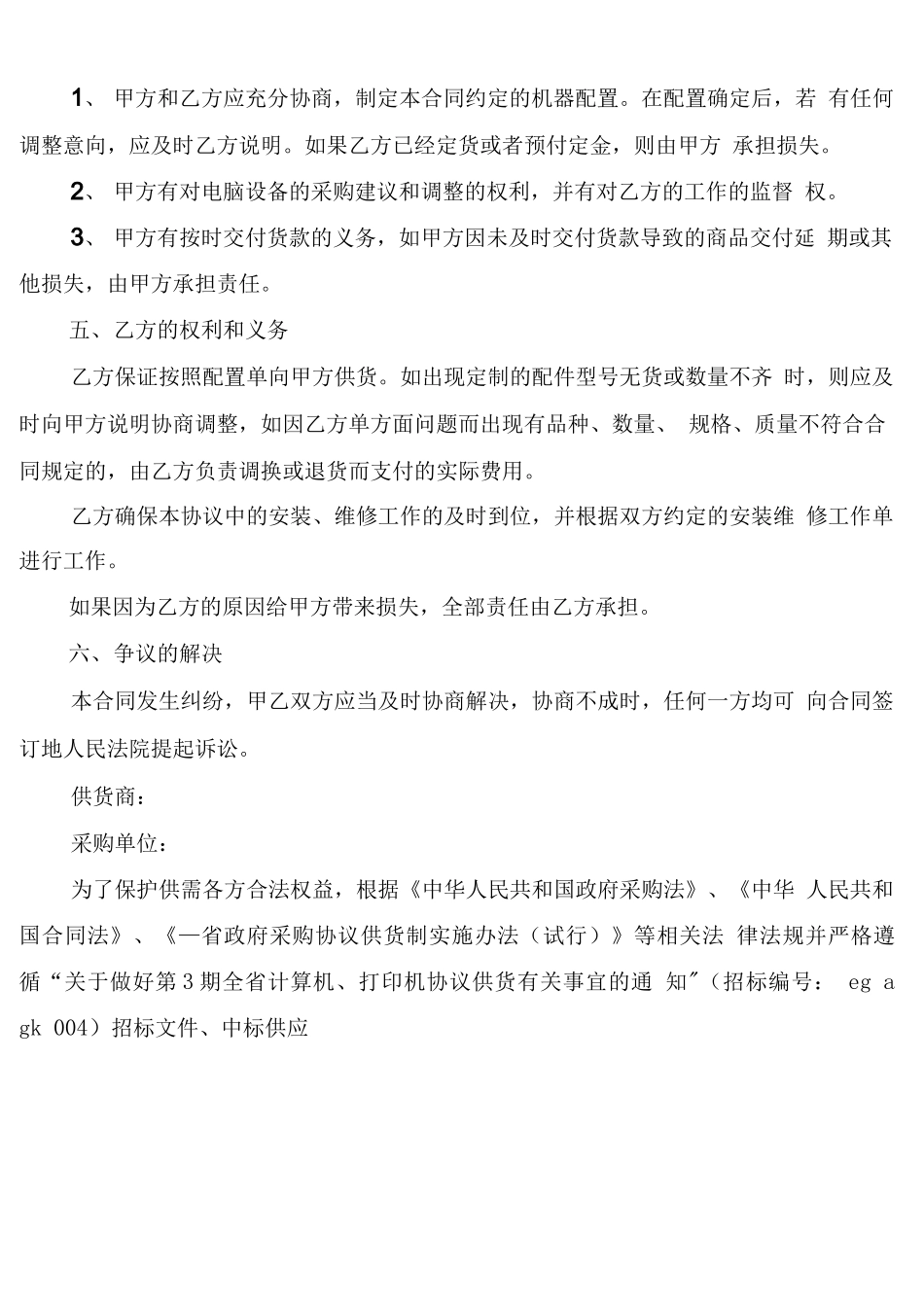 电脑采购合同书范本_第2页