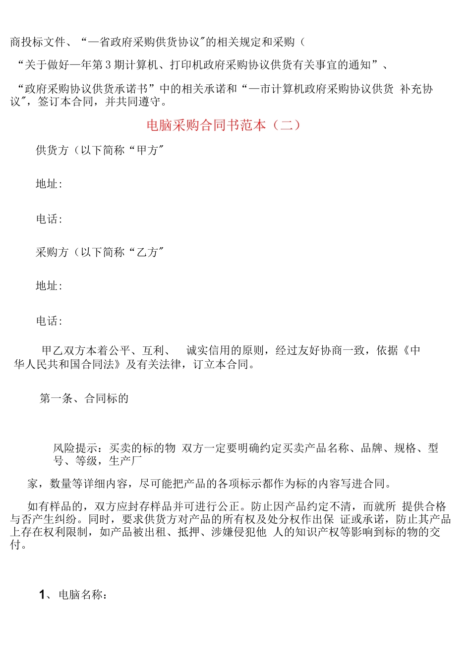 电脑采购合同书范本_第3页