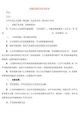 电脑采购合同书范本