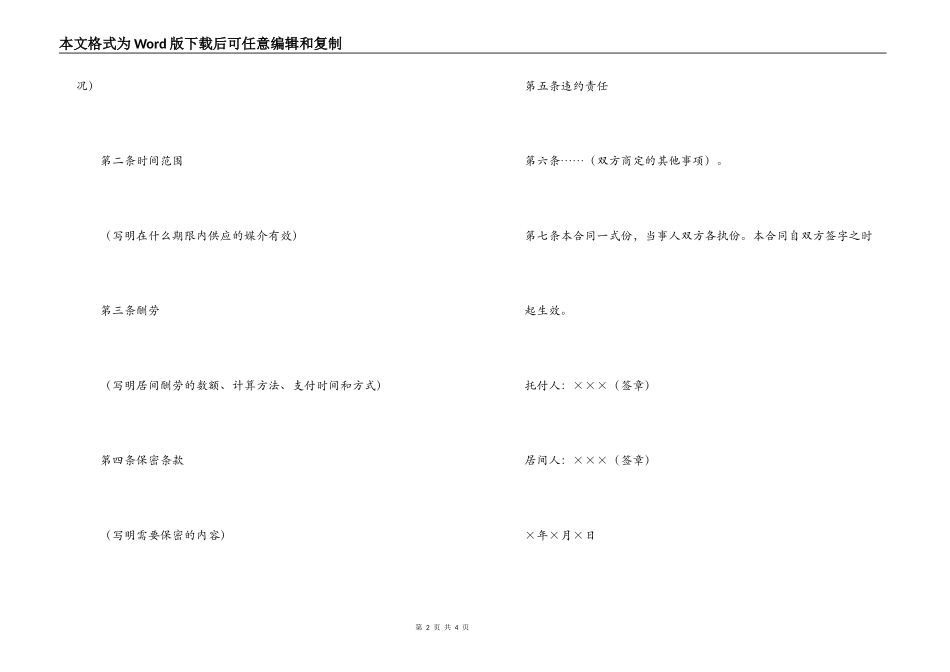 居间合同（2）_第2页