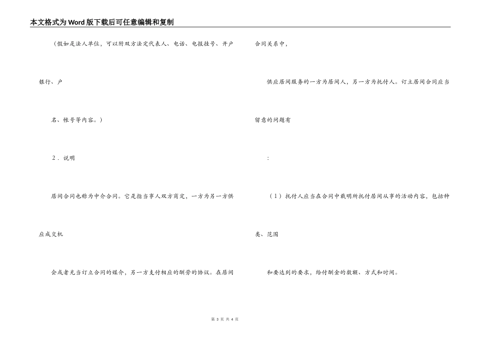 居间合同（2）_第3页