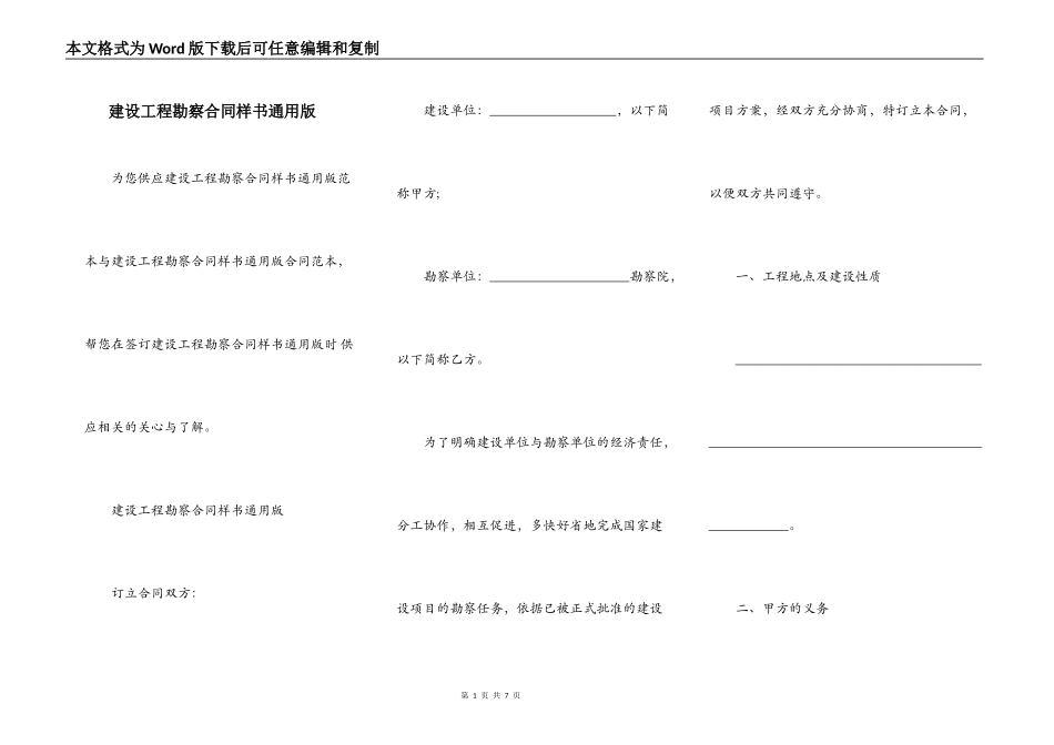 建设工程勘察合同样书通用版_第1页