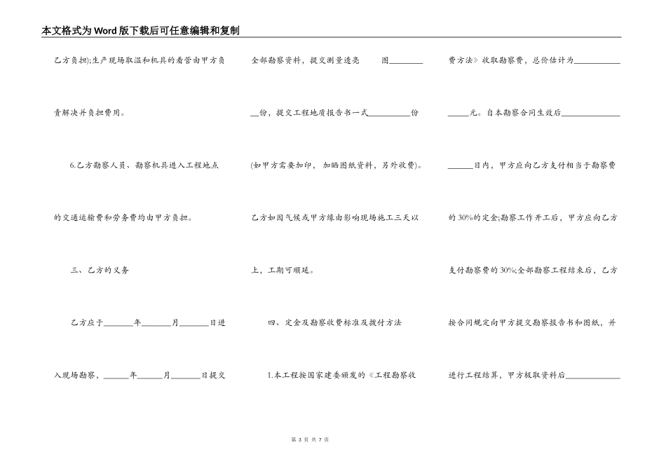 建设工程勘察合同样书通用版_第3页