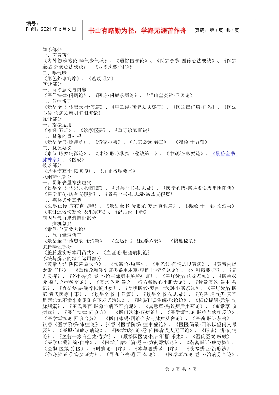 中医诊断学参考书目_第3页