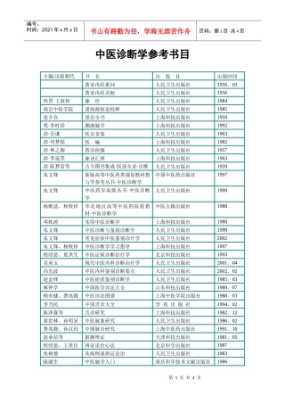 中医诊断学参考书目