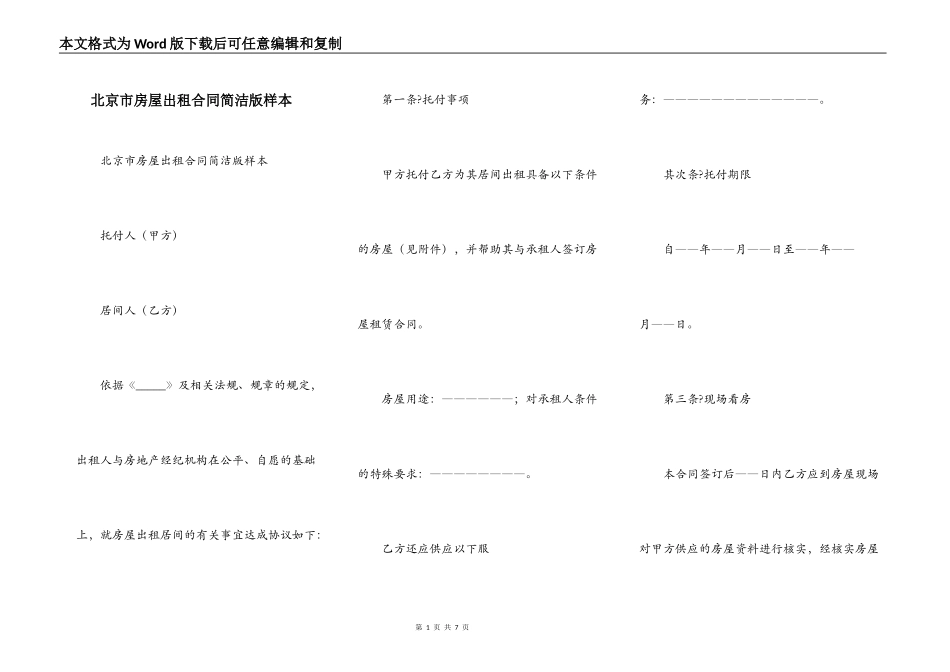 北京市房屋出租合同简洁版样本_第1页